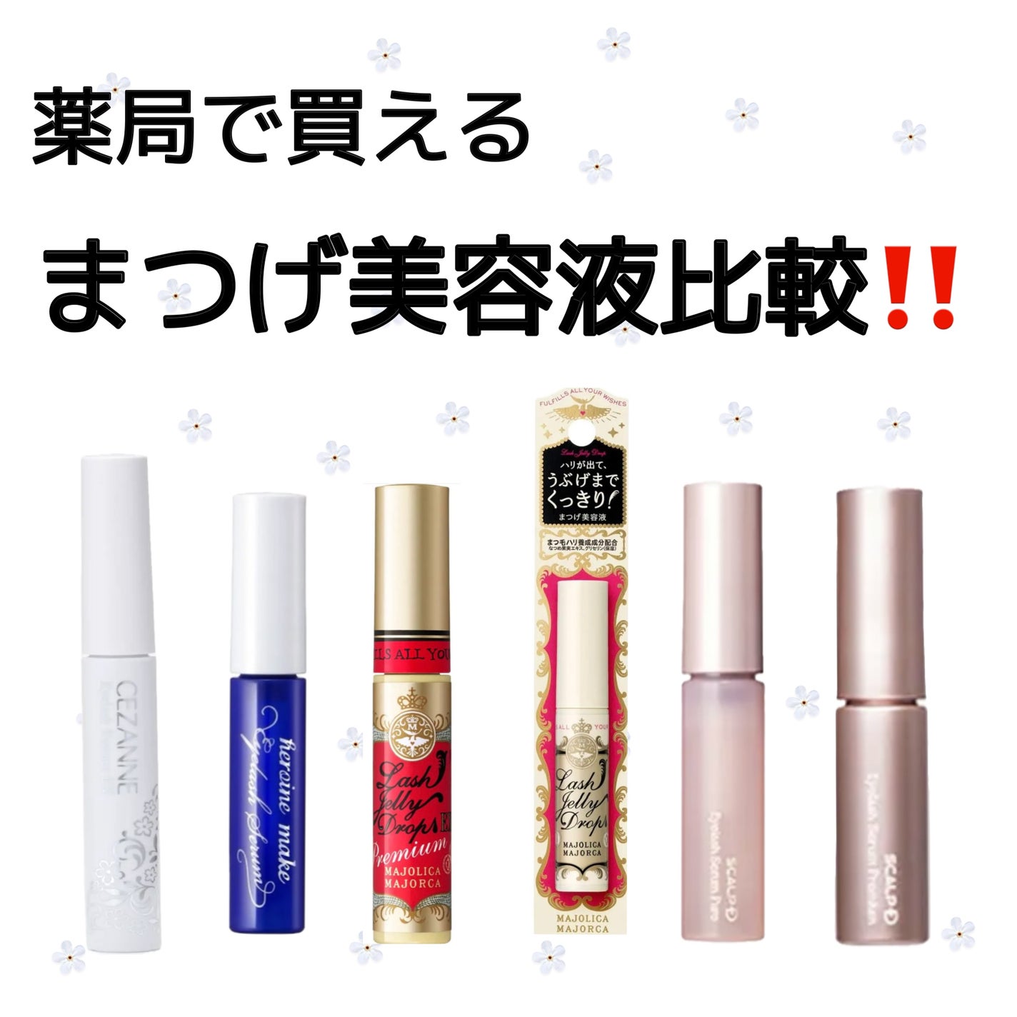 まつげ美容液EX/CEZANNE/まつげ美容液を使ったクチコミ(1枚目)