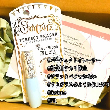 今回は……

︎︎︎︎☑︎鼻周りのテカリが気になる
︎︎︎︎☑︎毛穴が目立つ
︎︎︎︎☑︎サッと化粧直ししたい

以上の方へ。

フォーチュンのパーフェクトイレーサーです。
ハケのタイプになっていて、サ