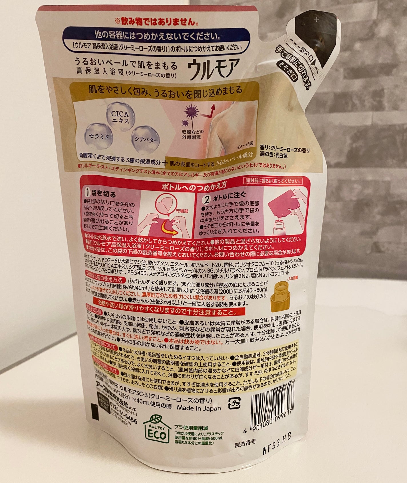 高保湿入浴液 クリーミーローズ/ウルモア/保湿系入浴剤を使ったクチコミ(2枚目)