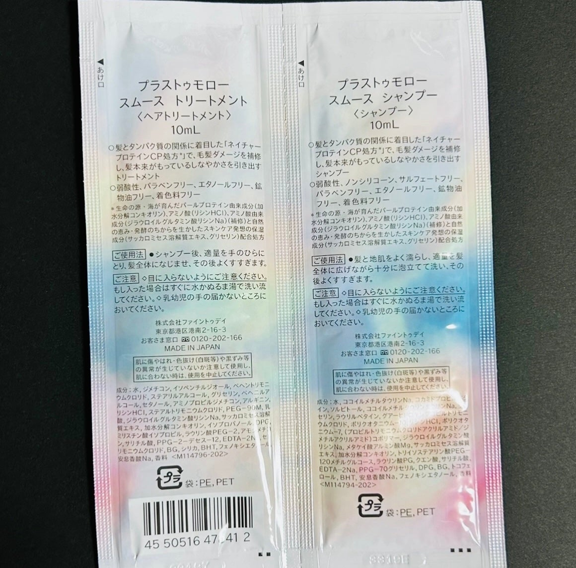 スムース シャンプー/トリートメント/+tmr/市販シャンプーを使ったクチコミ(2枚目)