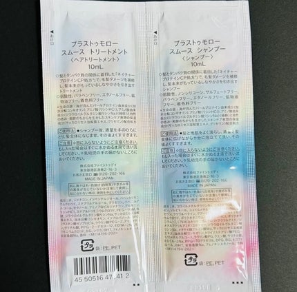 スムース シャンプー/トリートメント/+tmr/市販シャンプーを使ったクチコミ(2枚目)