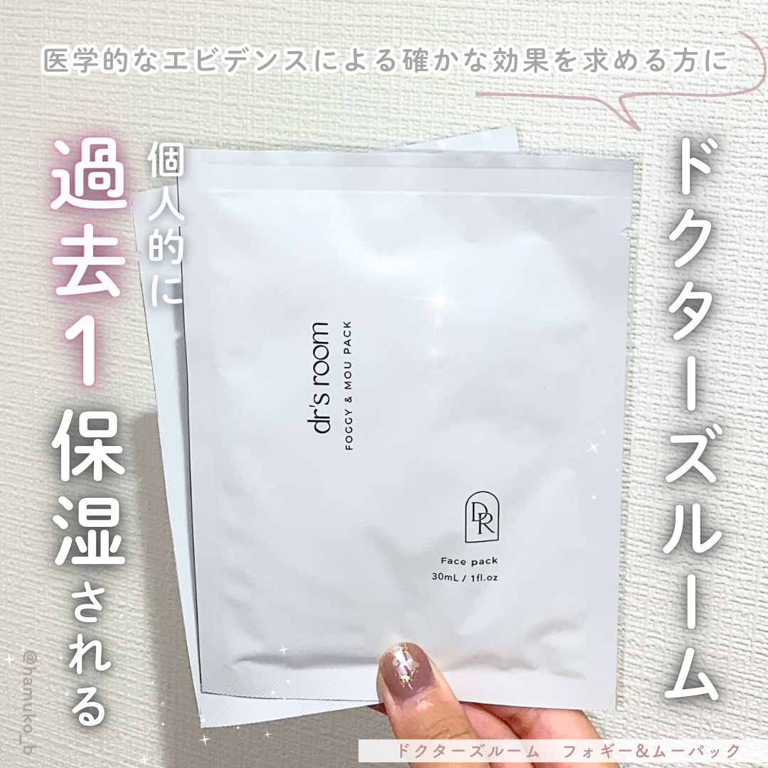 フォギー&ムーパック/dr's room/シートマスク・パックを使ったクチコミ（1枚目）