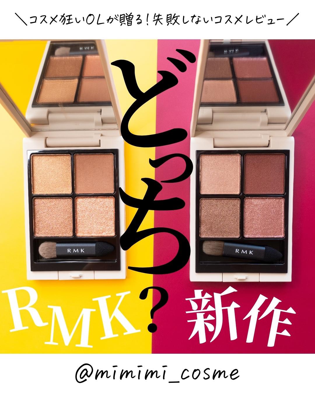 RMK シンクロマティック アイシャドウパレット/RMK/アイシャドウパレットを使ったクチコミ（1枚目）