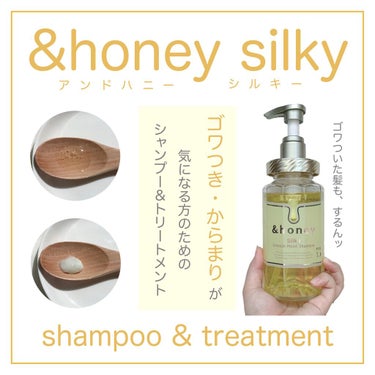 シルキー　スムースモイスチャー　シャンプー　1.0/ヘアトリートメント　2.0/&honey/シャンプー・コンディショナーを使ったクチコミ（1枚目）