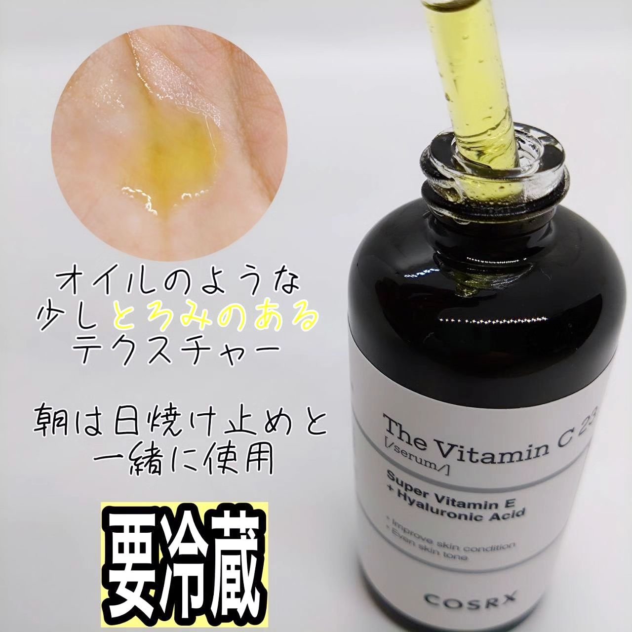 RXザ・ビタミンC23セラム/COSRX/美容液を使ったクチコミ（2枚目）