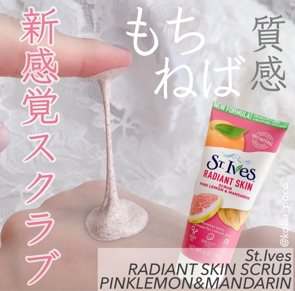ラディアントスキン ピンクレモン&マンダリンオレンジスクラブ/St. Ives Laboratories (海外)/スクラブ・ゴマージュを使ったクチコミ(1枚目)