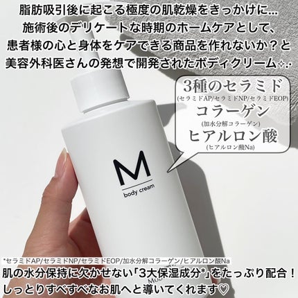 エムボディクリーム/M body cream/ボディクリームを使ったクチコミ(2枚目)