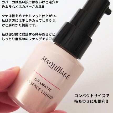 ドラマティックエッセンスリキッド/マキアージュ/リキッドファンデーションを使ったクチコミ(5枚目)