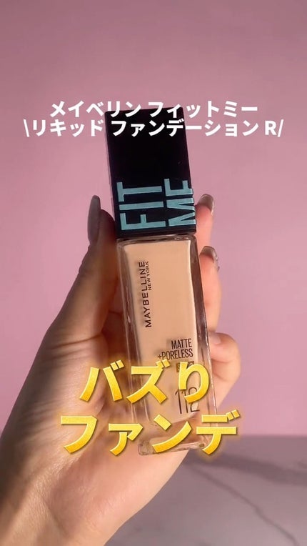 フィットミー リキッドファンデーション R/MAYBELLINE NEW YORK/リキッドファンデーションの人気ショート動画
