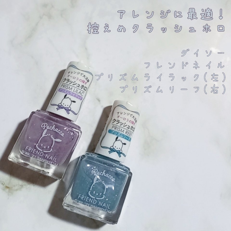 フレンドネイル(リニューアル品)	 1-25(33141)プリズムライラック/DAISO/マニキュアを使ったクチコミ（1枚目）