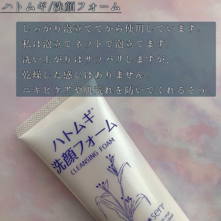 ハトムギ洗顔フォーム/岡インターナショナル/洗顔フォームを使ったクチコミ(3枚目)