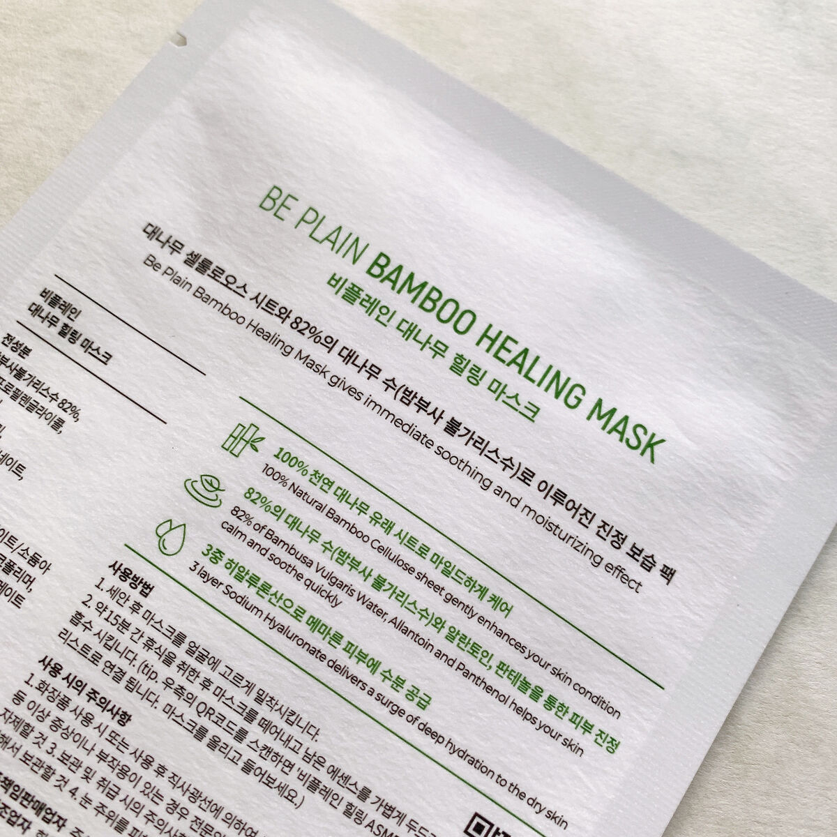 バンブーヒーリングマスク/beplain/シートマスク・パックを使ったクチコミ（2枚目）