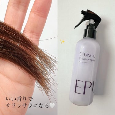 セラブルーチンアイロンスプレー/Epunol/ヘアスプレー・ヘアミストを使ったクチコミ（2枚目）