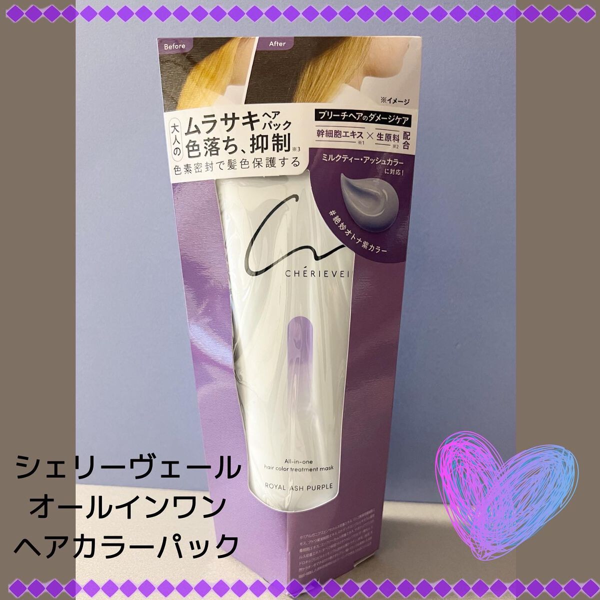 オールインワンヘアパック/シェリーヴェール/ヘアカラーを使ったクチコミ(2枚目)