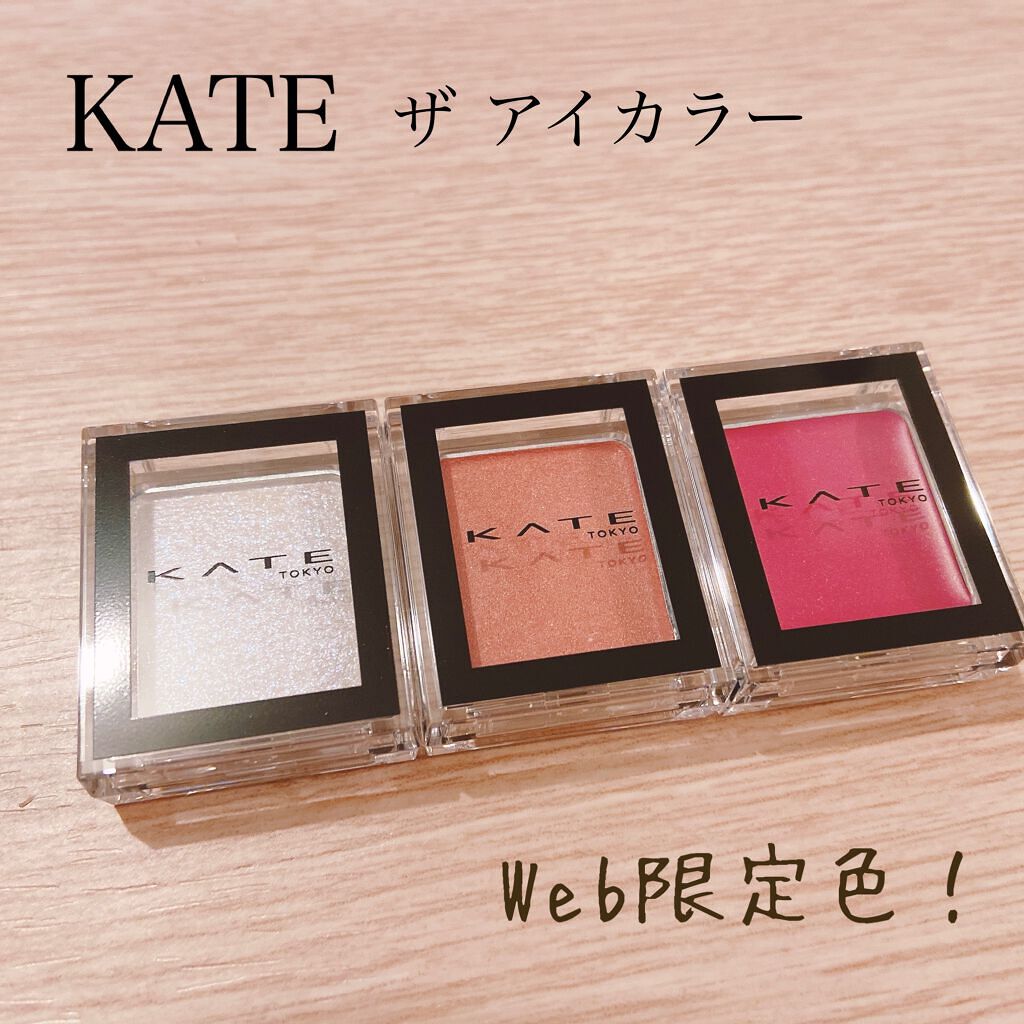 ケイト ザ アイカラー/KATE/単色アイシャドウを使ったクチコミ（1枚目）
