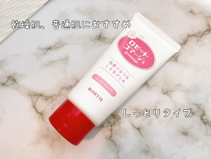 ロゼットゴマージュ/ロゼット/ピーリングを使ったクチコミ(4枚目)