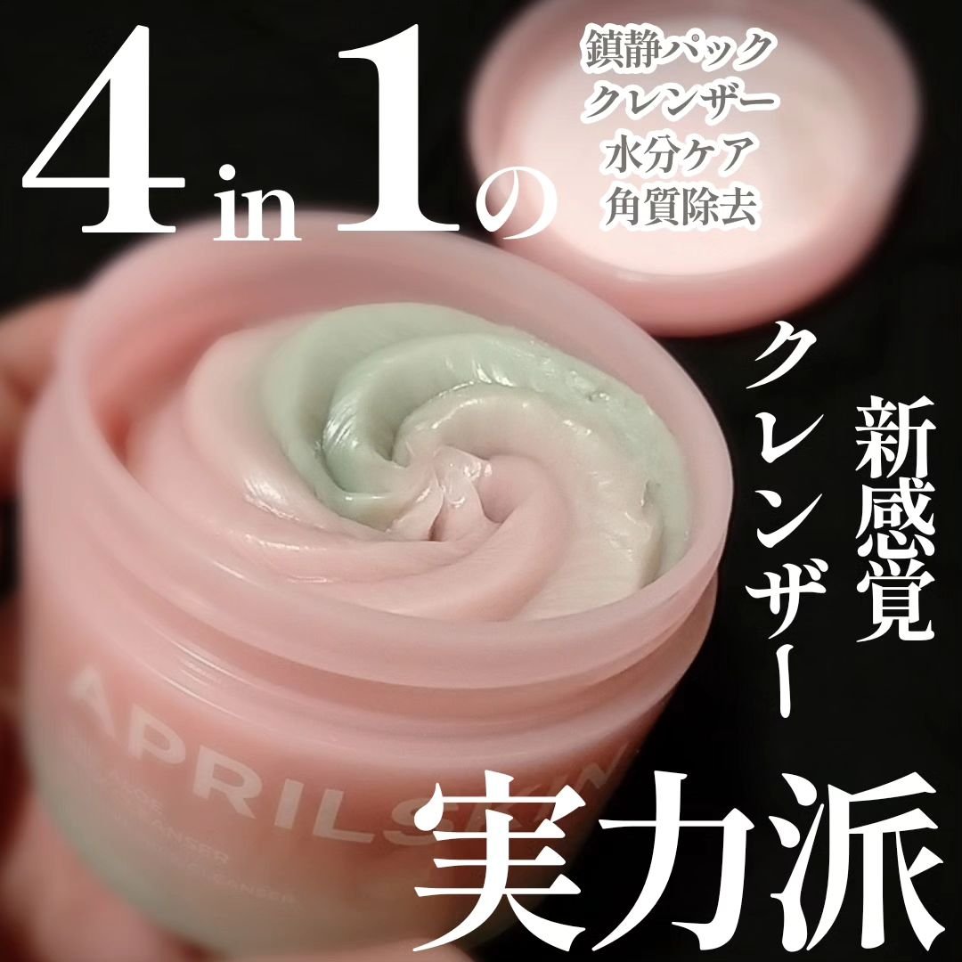 ピンクアロエメレンゲクレンザー/APRILSKIN/その他洗顔料を使ったクチコミ（1枚目）