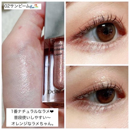 グリッターアイシャドウ/Dear.A/グリッターを使ったクチコミ(4枚目)