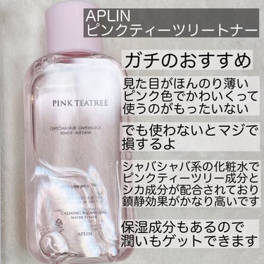 ピンクティーツリートナー/APLIN/化粧水を使ったクチコミ（2枚目）