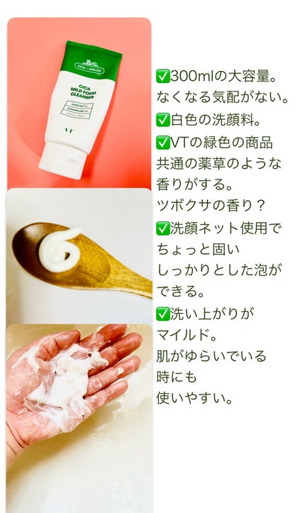 CICA マイルドフォームクレンザー/VT/洗顔フォームを使ったクチコミ(2枚目)