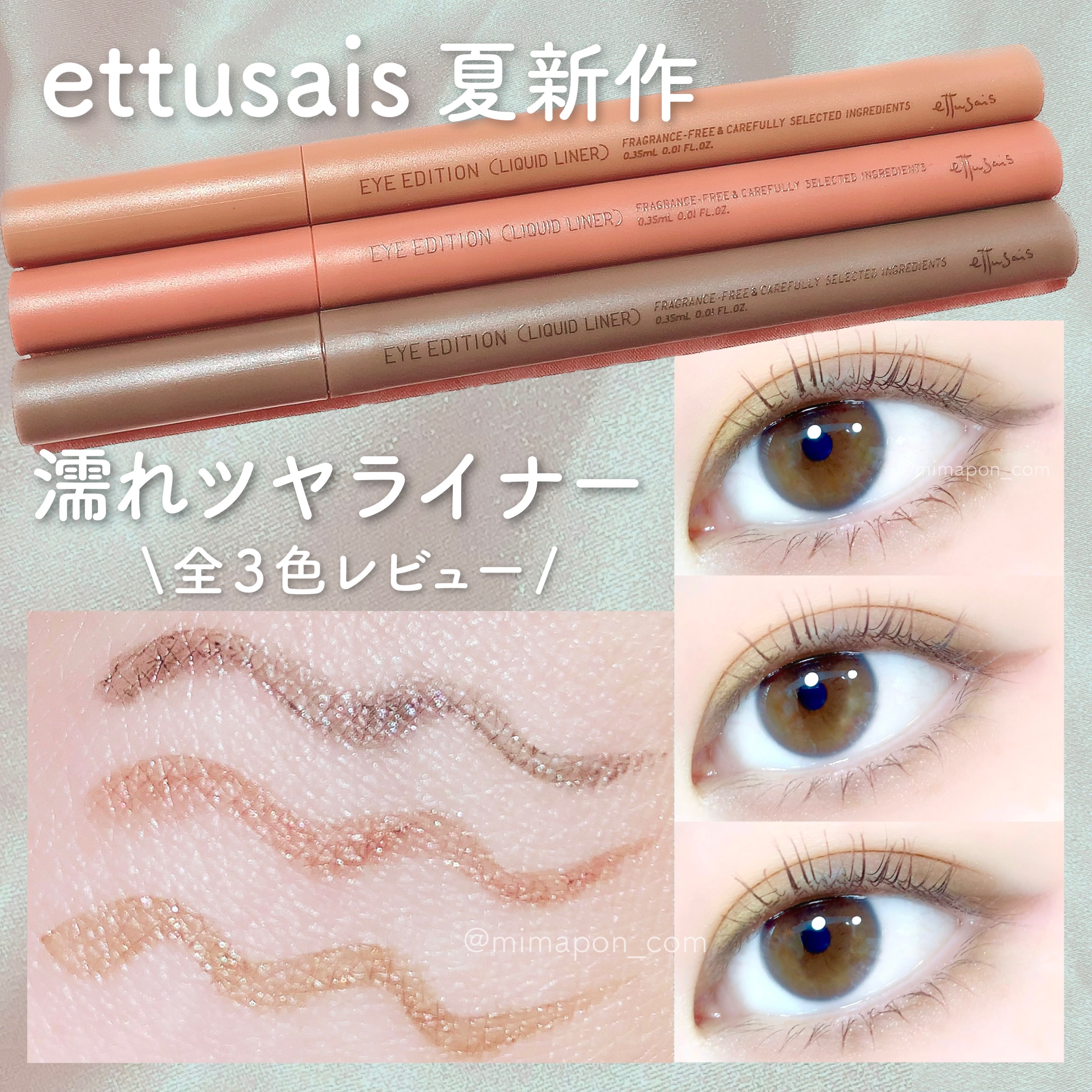 エテュセ アイエディション(リキッドライナー)/ettusais/リキッドアイライナーを使ったクチコミ（1枚目）