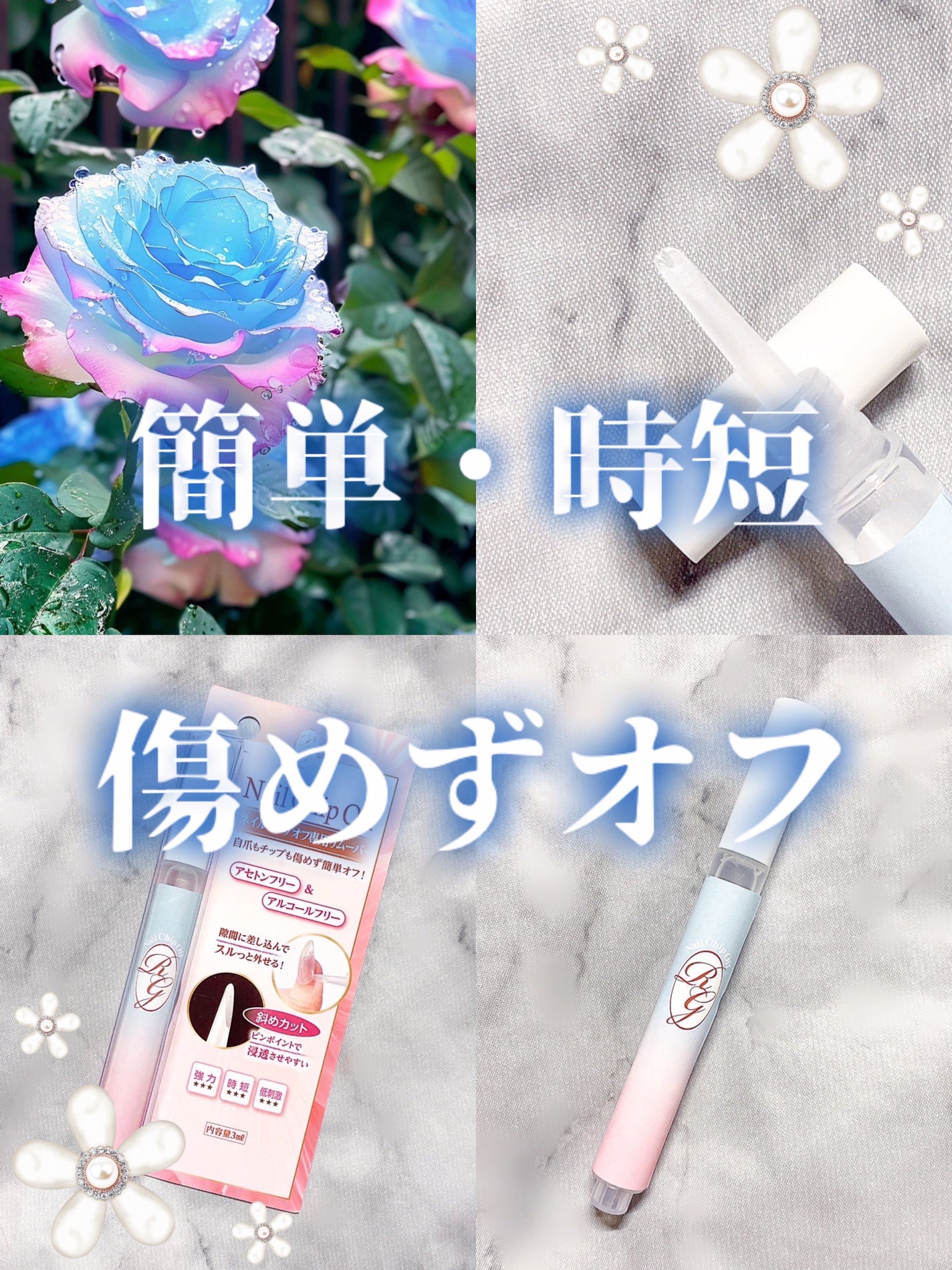 アールグルーオフ バイ リコアング <ネイルチップオフ専用リムーバー>/アールグルー バイ リコアング/除光液を使ったクチコミ(1枚目)