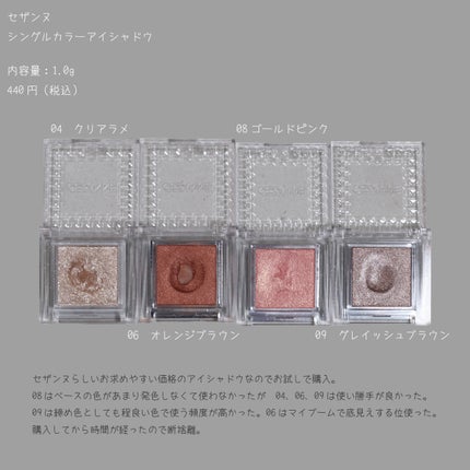 にちなん on LIPS 「#断捨離コスメセザンヌはお買い得な単色アイシャドウだと思います..」(4枚目)