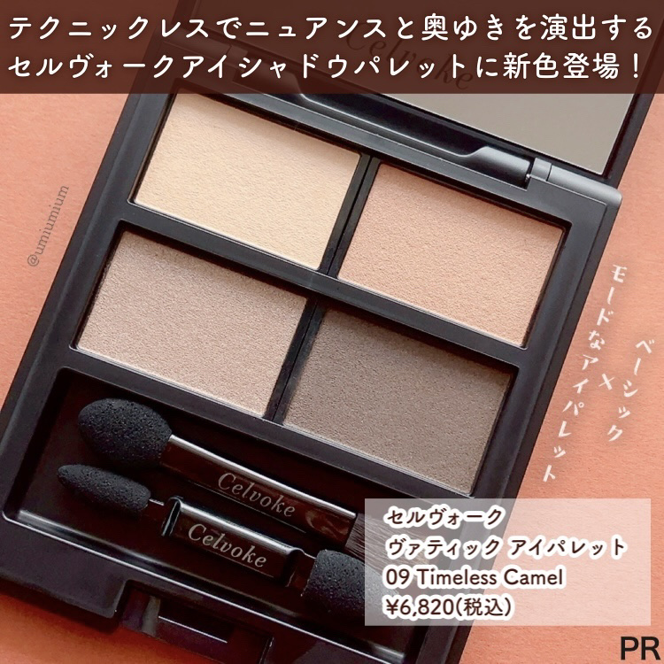 セルヴォーク ヴァティック アイパレット/Celvoke/アイシャドウパレットを使ったクチコミ（2枚目）