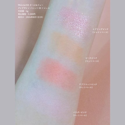 ポール & ジョー アイデザイン パレット/PAUL & JOE BEAUTE/アイシャドウパレットを使ったクチコミ(4枚目)