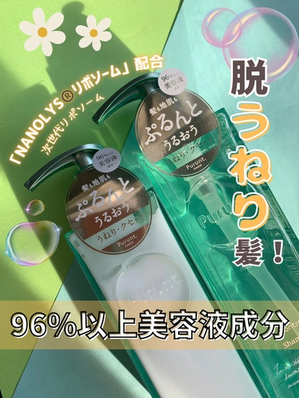 プルント コントロール美容液シャンプー/トリートメント/Purunt./市販シャンプーを使ったクチコミ(1枚目)