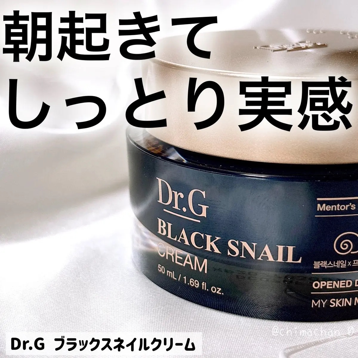 ブラックスネイル クリーム/Dr.G/フェイスクリームを使ったクチコミ（1枚目）