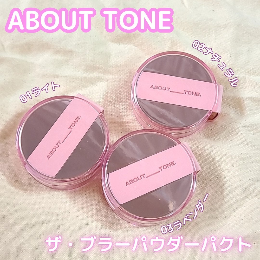 ザ・ブラーパウダーパクト/ABOUT TONE/プレストパウダーを使ったクチコミ(1枚目)