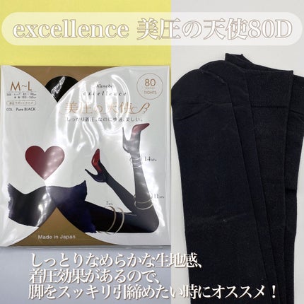 excellence 美圧の天使(80D)/excellence/その他を使ったクチコミ(2枚目)