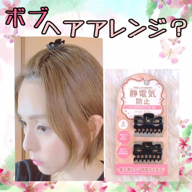 ヘアアクセサリー/ヘアケアグッズを使ったクチコミ（1枚目）