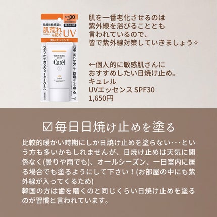 UVエッセンス SPF30/キュレル/日焼け止め・UVケアを使ったクチコミ(3枚目)