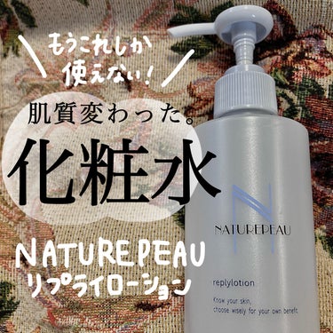 [もうこれしか使えない！肌質変わった化粧水] NATUREPEAU ナチュレポウ リプライローション


#NATUREPEAU #ナチュレポウ #シェルクルール #アットコスメ 



꙳✧ంః◌꙳✧