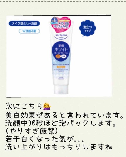薬用ホワイト 洗顔フォーム/ソフティモ/洗顔フォームを使ったクチコミ(3枚目)