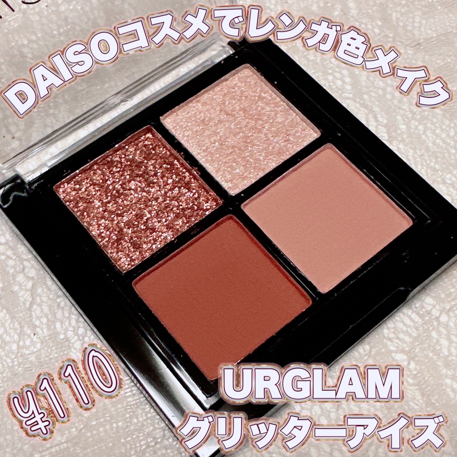 UR GLAM グリッターアイズ /U R GLAM/アイシャドウパレットを使ったクチコミ（1枚目）