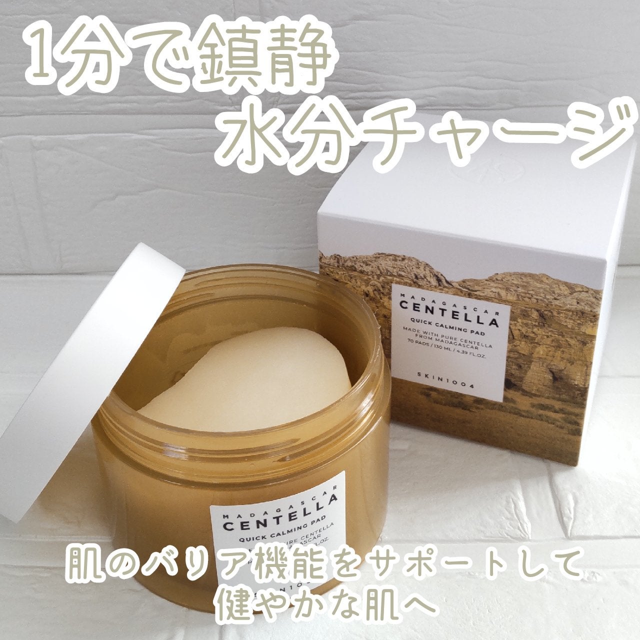 センテラ クイックカーミングパッド/SKIN1004/トナーパッドを使ったクチコミ(1枚目)