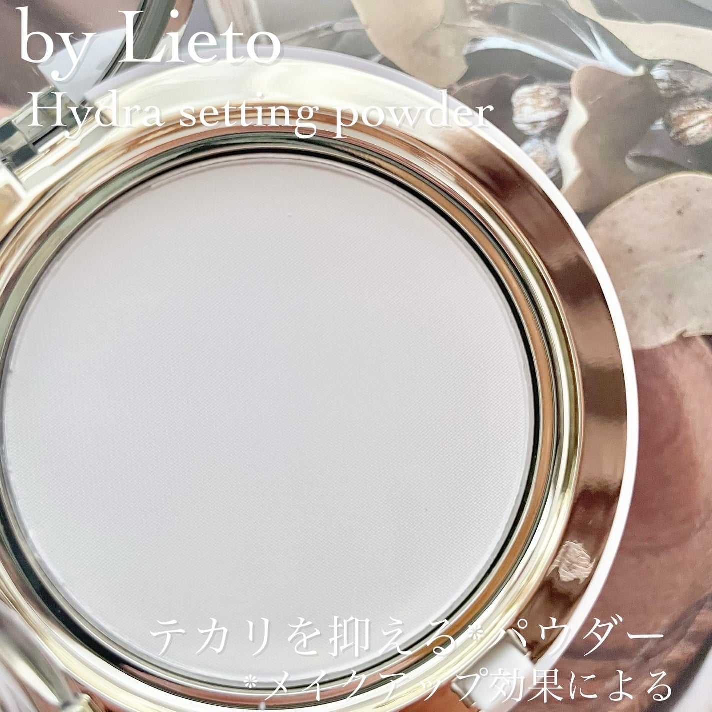 ハイドラセッティングパウダー/byLieto/プレストパウダーを使ったクチコミ(2枚目)