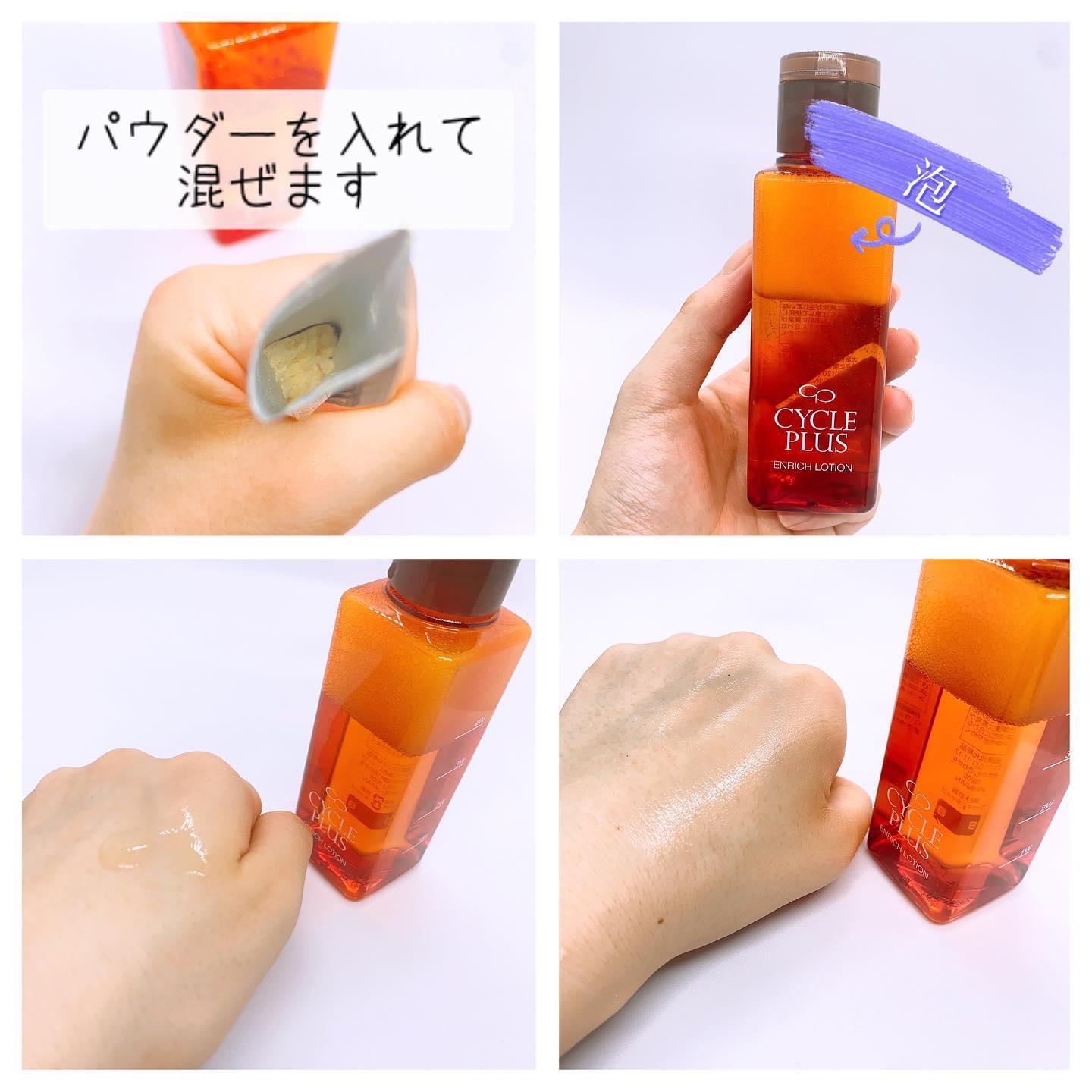 エンリッチ ローション/サイクルプラス/化粧水を使ったクチコミ（2枚目）