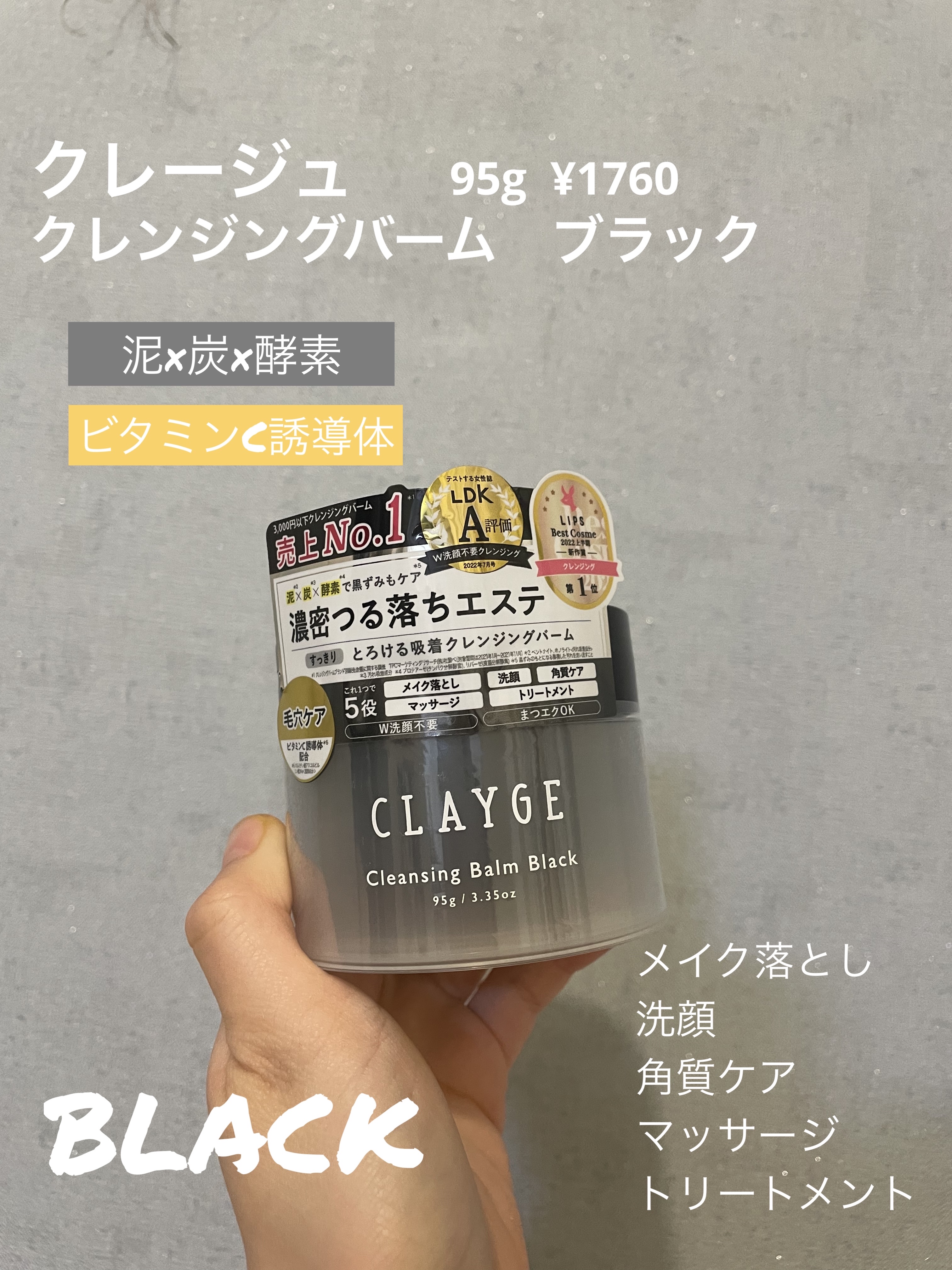 クレンジングバーム ブラック/CLAYGE/クレンジングバームを使ったクチコミ（1枚目）