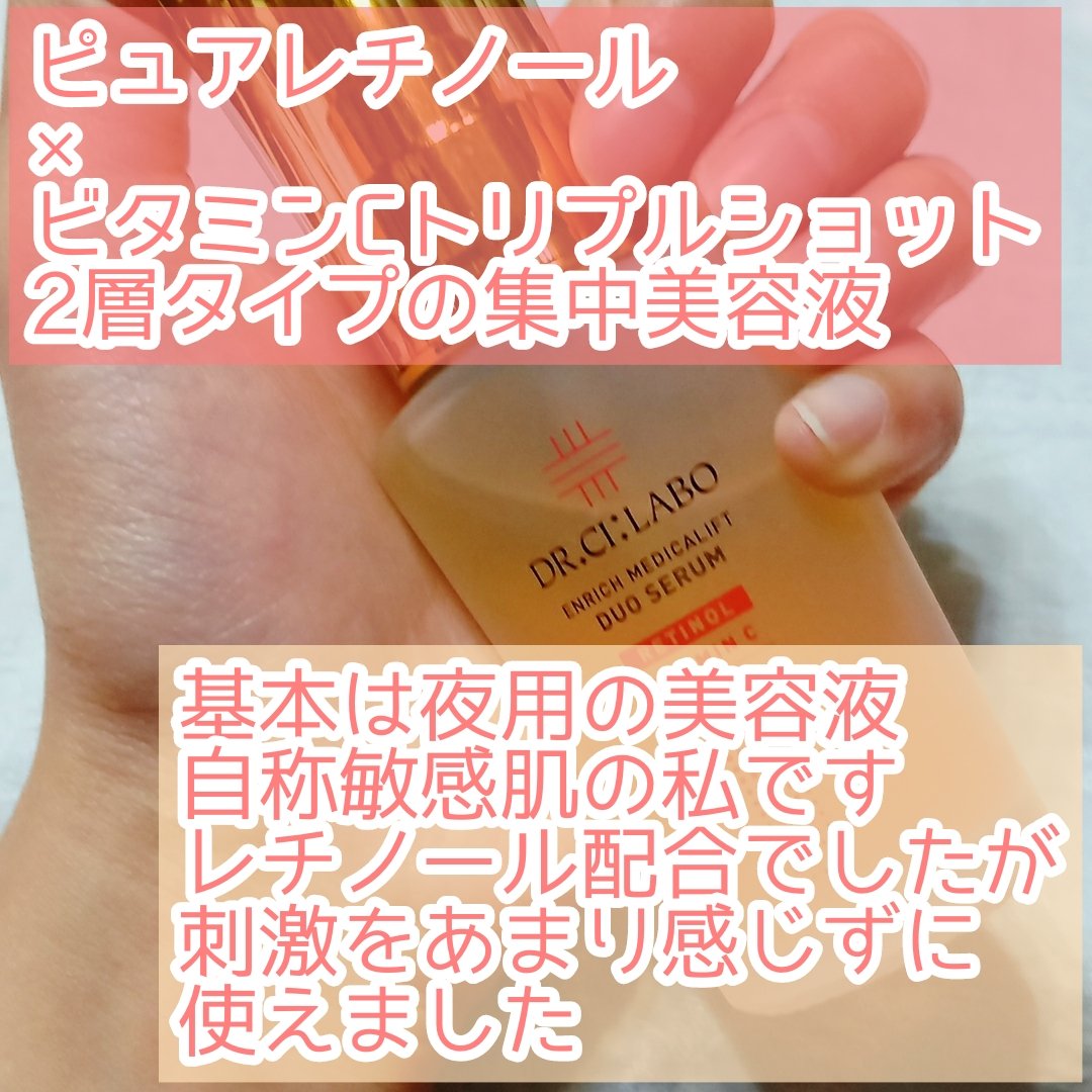 エンリッチ メディカリフト デュオセラム/ドクターシーラボⓇ/美容液を使ったクチコミ（2枚目）