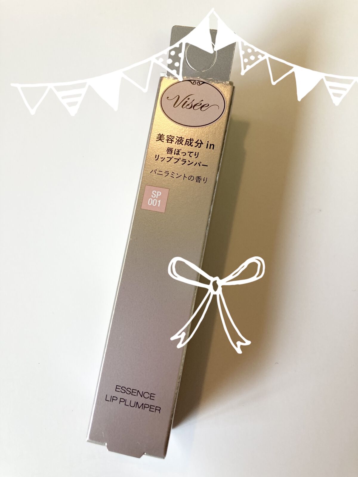 エッセンス リッププランパー/Visée/リッププランパーを使ったクチコミ（3枚目）