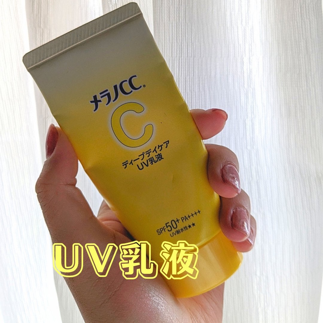 メラノCC ディープデイケアUV乳液/メラノCC/日焼け止めミルクを使ったクチコミ(1枚目)