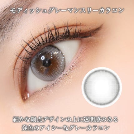 モディッシュ(Modish)マンスリー/OLOLA/1ヶ月(1MONTH)カラコンを使ったクチコミ(4枚目)