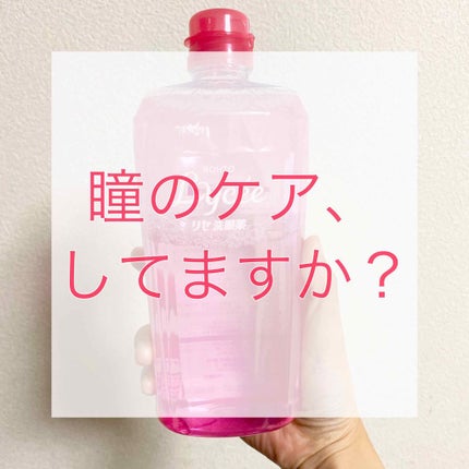 ロートリセ洗眼薬(医薬品)/ロート製薬/その他を使ったクチコミ(1枚目)