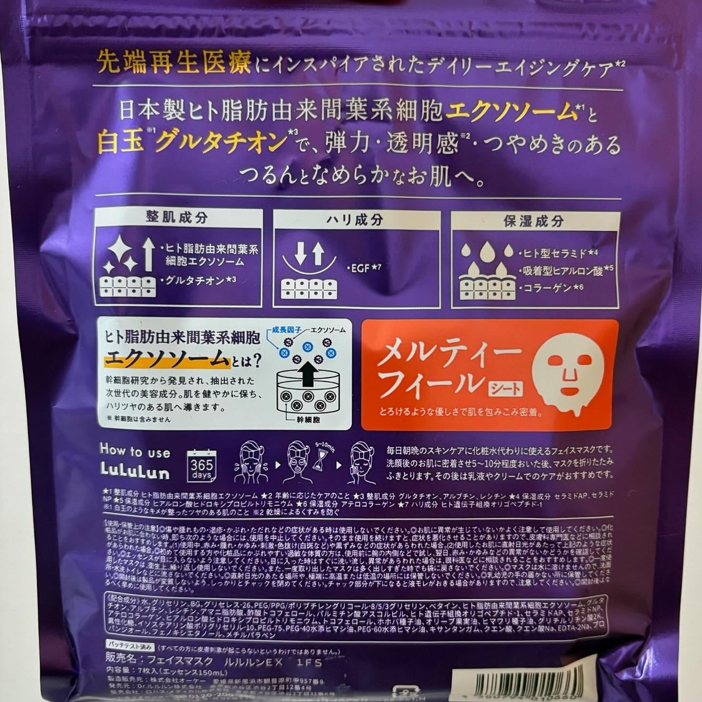 ルルルン ハイドラ EX マスク/ルルルン/シートマスク・パックを使ったクチコミ(3枚目)