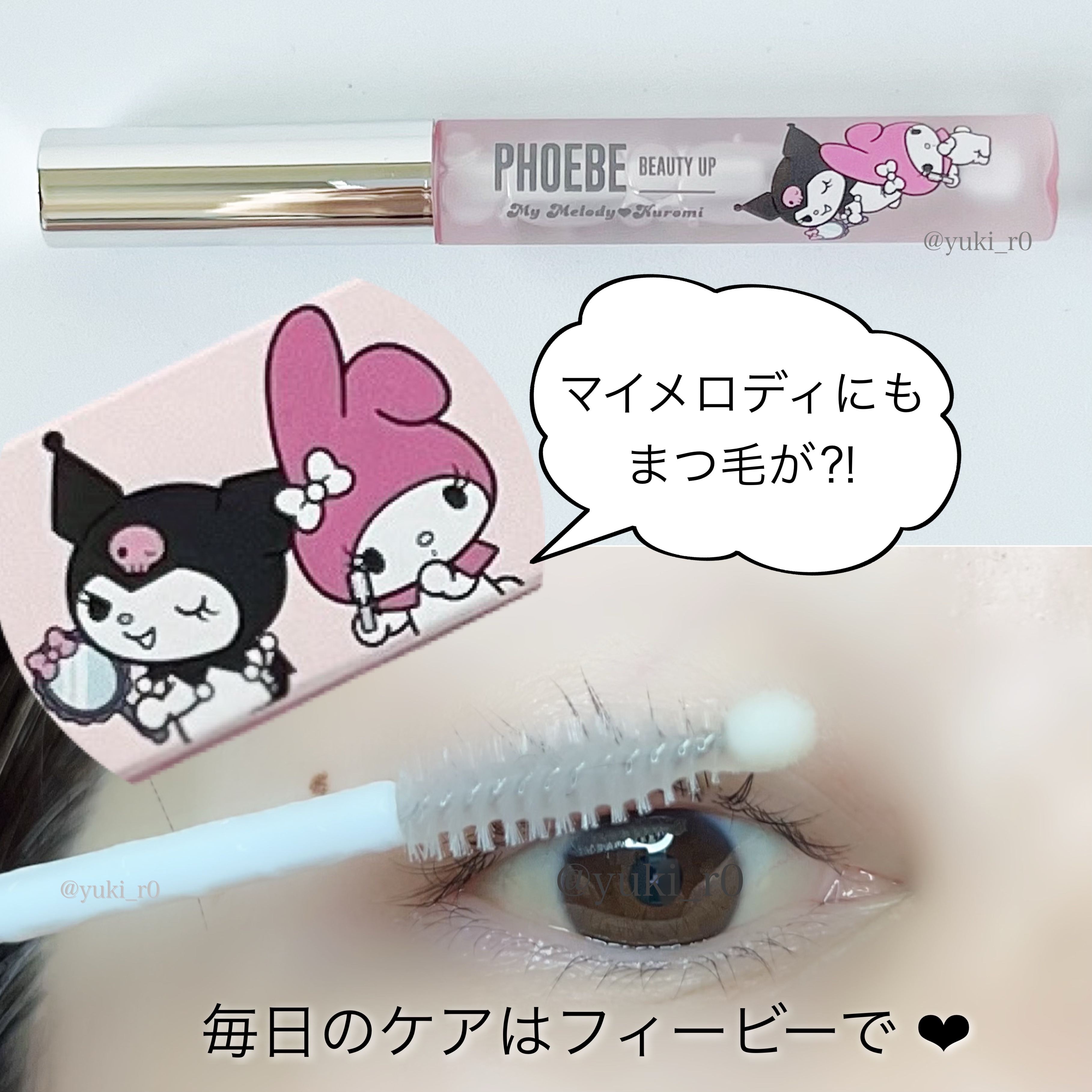 フィービー　ビューティーアップ　アイラッシュセラムN２/PHOEBE BEAUTY UP/まつげ美容液を使ったクチコミ（1枚目）