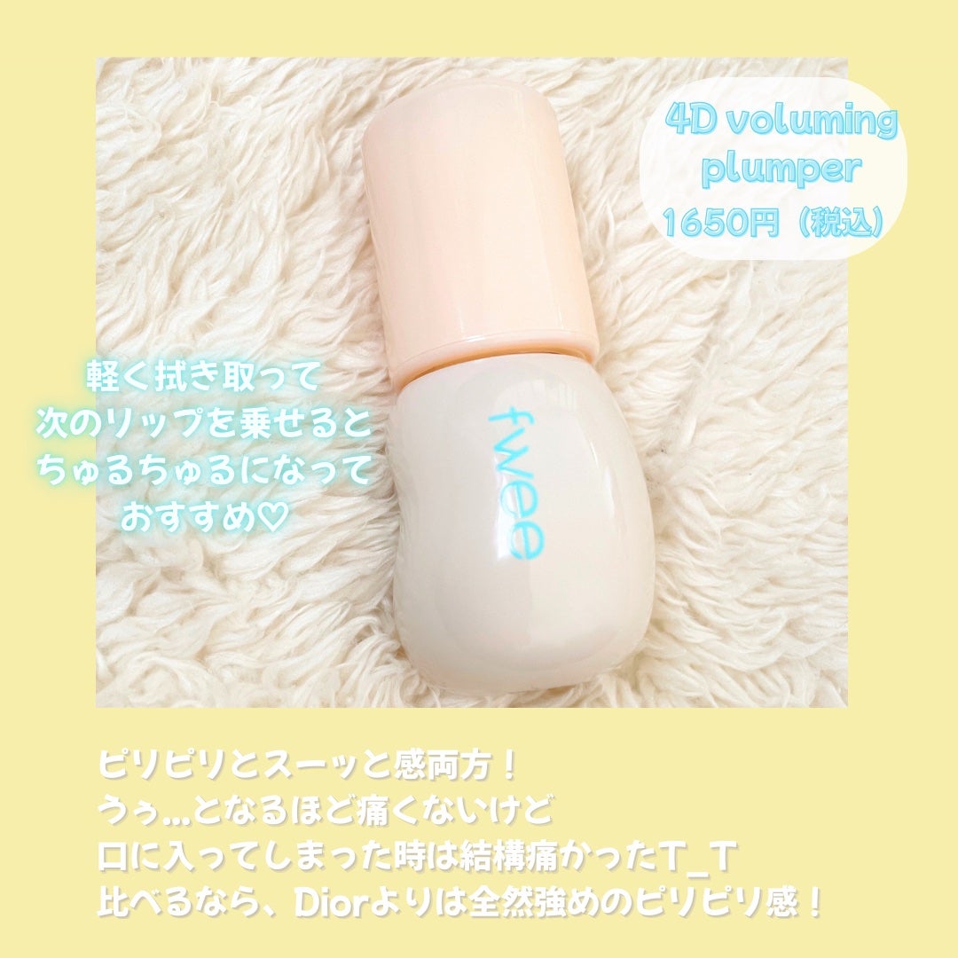 フィー 4Dボリューミングプランパー/fwee/リッププランパーを使ったクチコミ(5枚目)